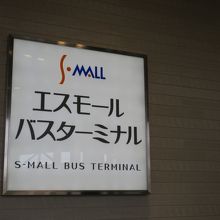 バスターミナルのおかげで庄内交通のバスが快適に。