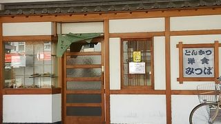 とんかつ洋食 みつば