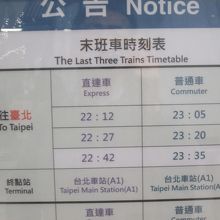 空港からの終電の告知。2017年4月現在。