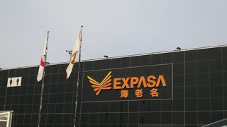 大きいサービスエリア