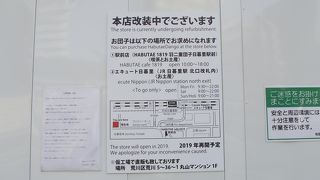 本店での団子が２年間食べられなくなってしまいました