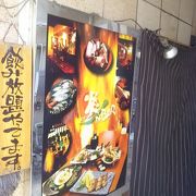 西船橋駅前の肉料理のおいしい店