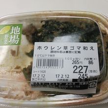 ほうれん草のごま和え