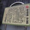 本陣 知久家跡