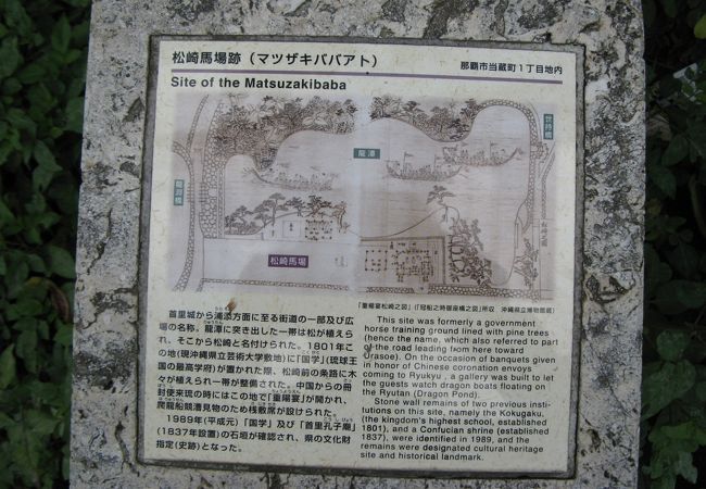 琉球王国の時代に催事で利用された場所