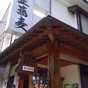 山寺門前の蕎麦の名店