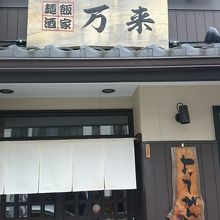 店の正面から