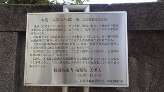 鎌倉時代の物と思われる座像があるが、見ることは出来ないよう。