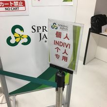 団体客が大半で個人の列は別にあります。看板は見づらい場所。