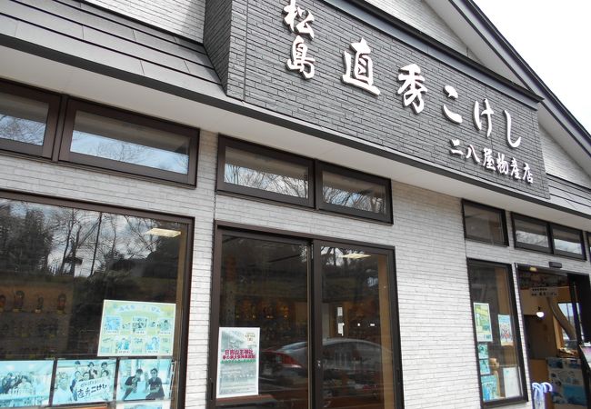 「松島こけし」の専門店です