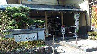 湯河原の日帰り入浴