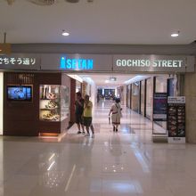 伊勢丹ごちそう通り