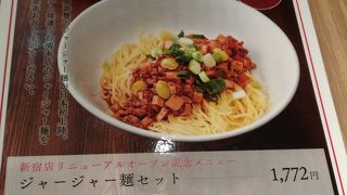 リニューアルオープン