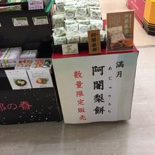 阿闍梨餅が期間限定 By Ten Know スカイプラザのクチコミ フォートラベル 阿闍梨餅が期間限定 By Ten Know スカイプラザのクチコミ フォートラベル