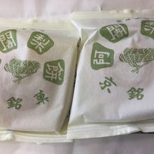 阿闍梨餅が期間限定 By Ten Know スカイプラザのクチコミ フォートラベル 阿闍梨餅が期間限定 By Ten Know スカイプラザのクチコミ フォートラベル