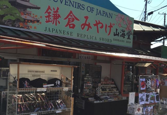 山海堂商店