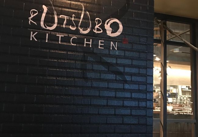 和のダイニング