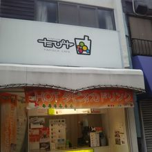 おいしいドリンクスタンドです By ヒトミカ たぴヤ 北千住店のクチコミ フォートラベル おいしいドリンクスタンドです By ヒトミカ たぴヤ 北千住店のクチコミ フォートラベル