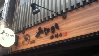入りやすい珈琲店