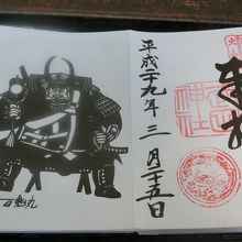 「御朱印」。　「立っている姿」「座っている姿」があります。