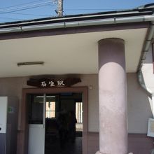 福知山線石生駅