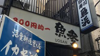 魚参 横浜西口店