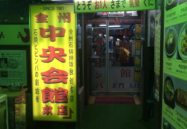 全州中央会館 (明洞2号店)