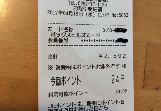 貯めたポイントで買い物が出来ました