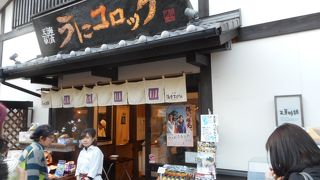 うにコロッケ！！