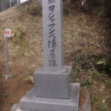 飯生神社入口脇に設置されている石柱の様子