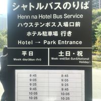 ホテルからのバス時刻表