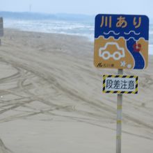 千里浜なぎさドライブウェイ 