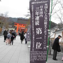 人気スポット第一位ののぼりがありました