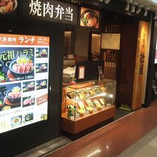 新大阪駅の構内にある美味しい焼肉のお店です。