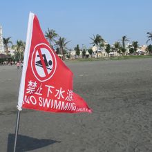 公園から浪打際まで遠いです
