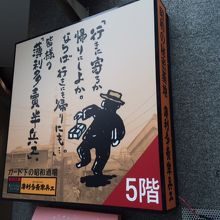 薄利多賣半兵ヱ 福岡天神店