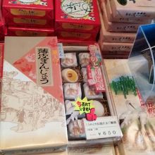 お土産品