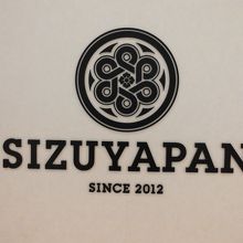 シズヤパンのお店　看板がお洒落です