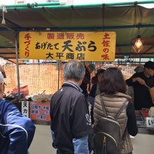 大平商店のいも天