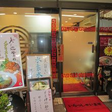 お店の入口です