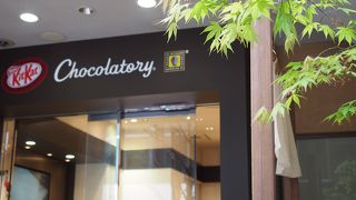 高級なキットカット！