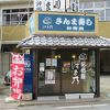 紀州鮨 はま乃 白浜駅前店