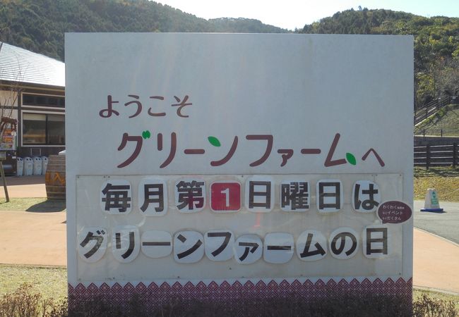 グリーンファーム(鹿児島市観光農業公園)