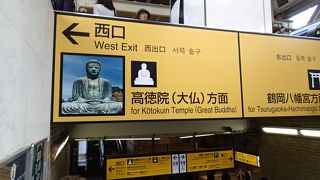 小町通りや鶴岡八幡宮へ行く場合は、東口です