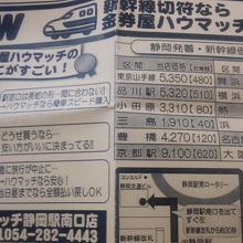 GW利用可能な新幹線割引チケットのチラシ