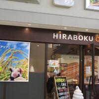 ヒラボクカフェ 庄内空港店