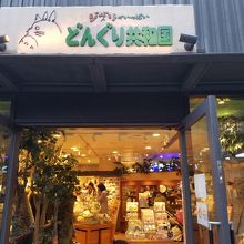 ジブリグッズの専門店 By Rochefort どんぐり共和国 東京スカイツリータウン ソラマチ店 のクチコミ フォートラベル