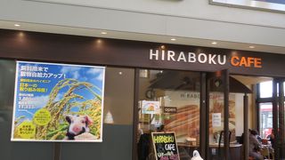 ヒラボクカフェ 庄内空港店