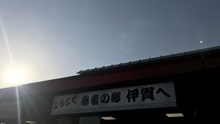 無料の名阪国道の伊賀サービスエリア