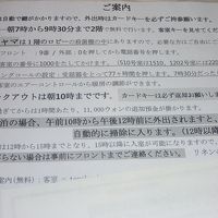 フロントで渡された『ご案内』